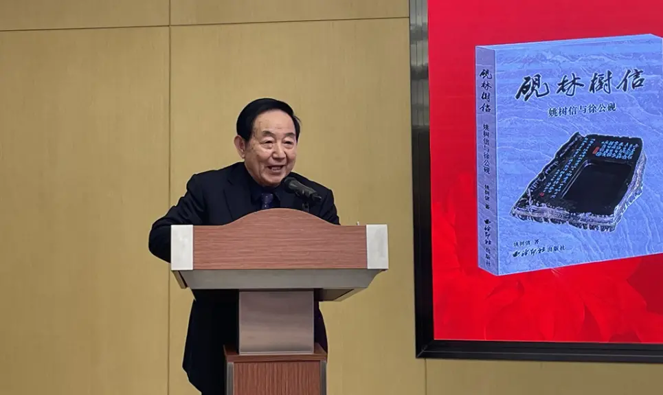 《砚林树信》著者姚树信致答谢词