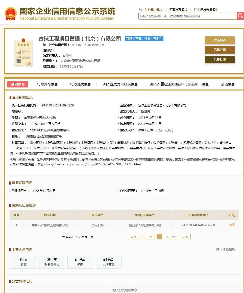 图自国家企业信用信息公示系统网站