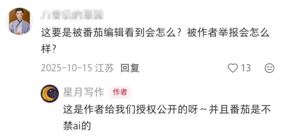 AI小说大逃杀:百万在读被下架,“一键生成”时代结束?