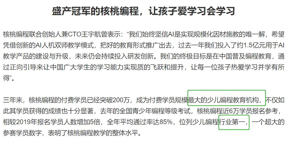 核桃编程涉嫌虚假宣传价格欺诈 消费者投诉频繁收到推销电话(图3) 图片