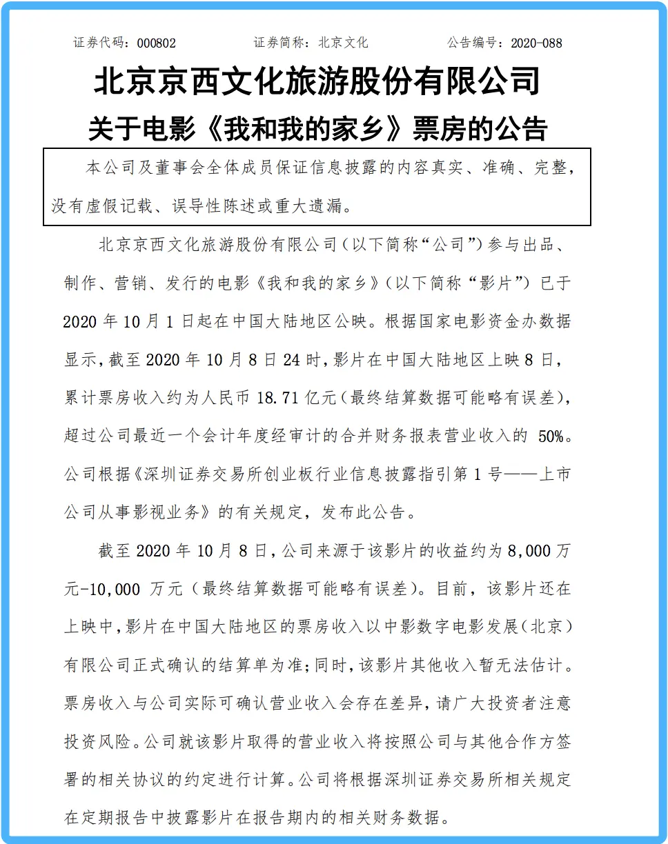 《我和我的家乡》“造富”凶猛(我和我的家乡篇章)
