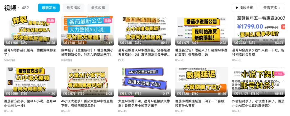 AI小说大逃杀:百万在读被下架,“一键生成”时代结束?