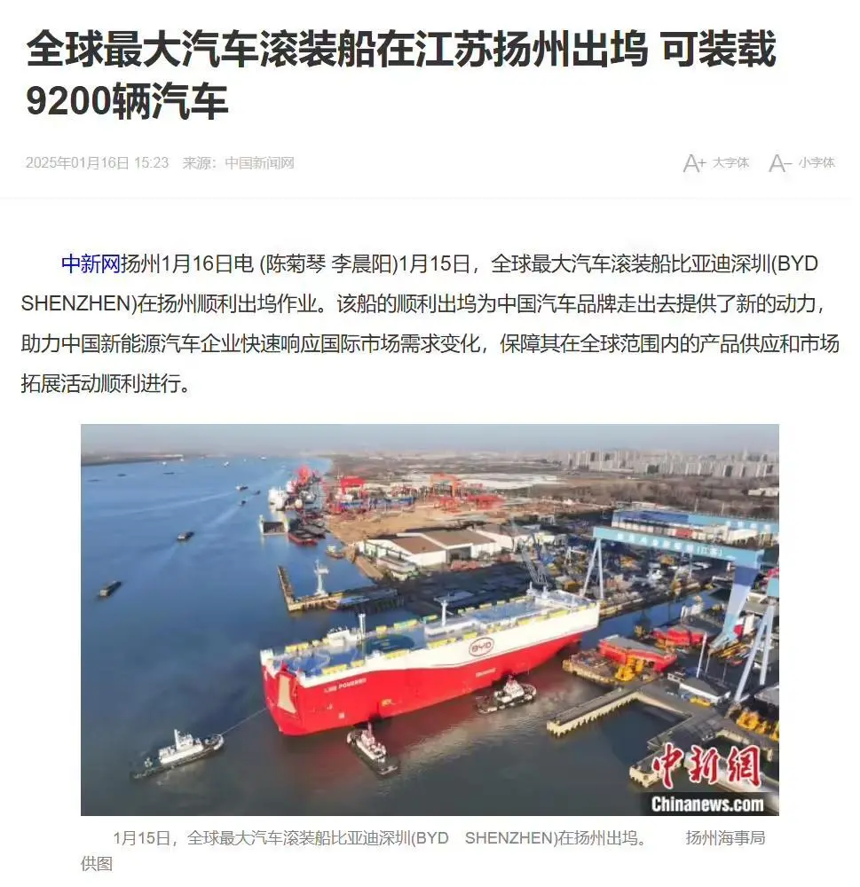 全球最大汽车滚装船“比亚迪深圳”出坞，可装载9200辆汽车(图1)