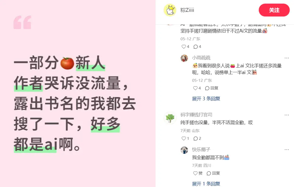 AI小说大逃杀:百万在读被下架,“一键生成”时代结束?