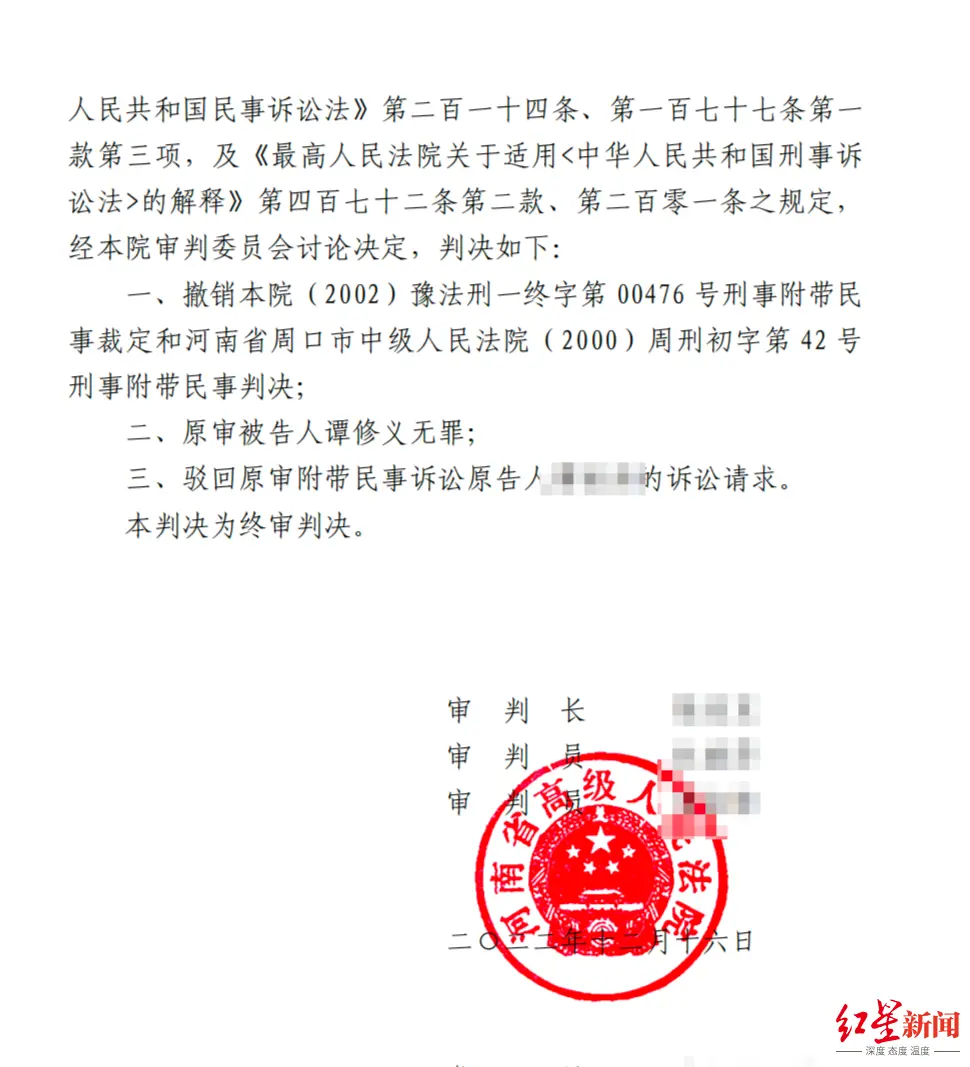 ↑河南省高院去年12月16日作出再审判决，改判谭修义无罪