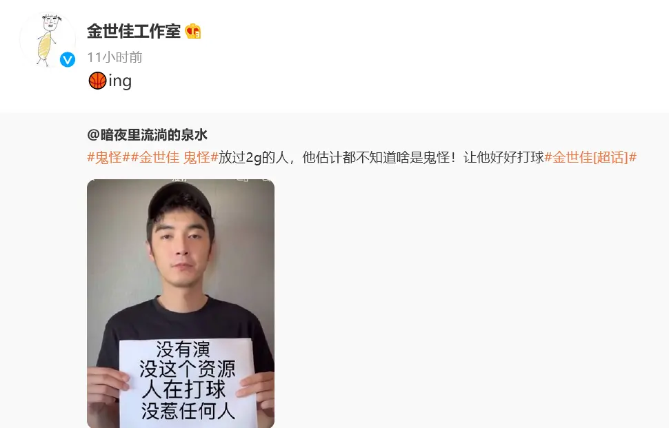工作室回应金世佳演中国版《鬼怪》：打篮球ing