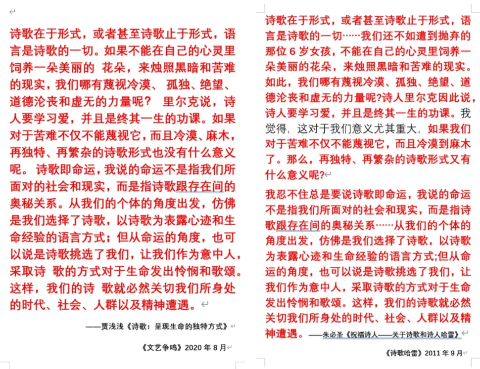 著名作家贾平凹之女贾浅浅又一篇论文被指抄袭