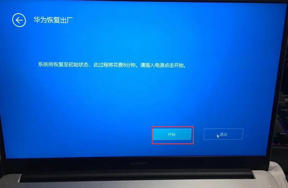 华为笔记本怎么恢复出厂设置-华为笔记本怎么恢复出厂设置开机密码会没有吗
