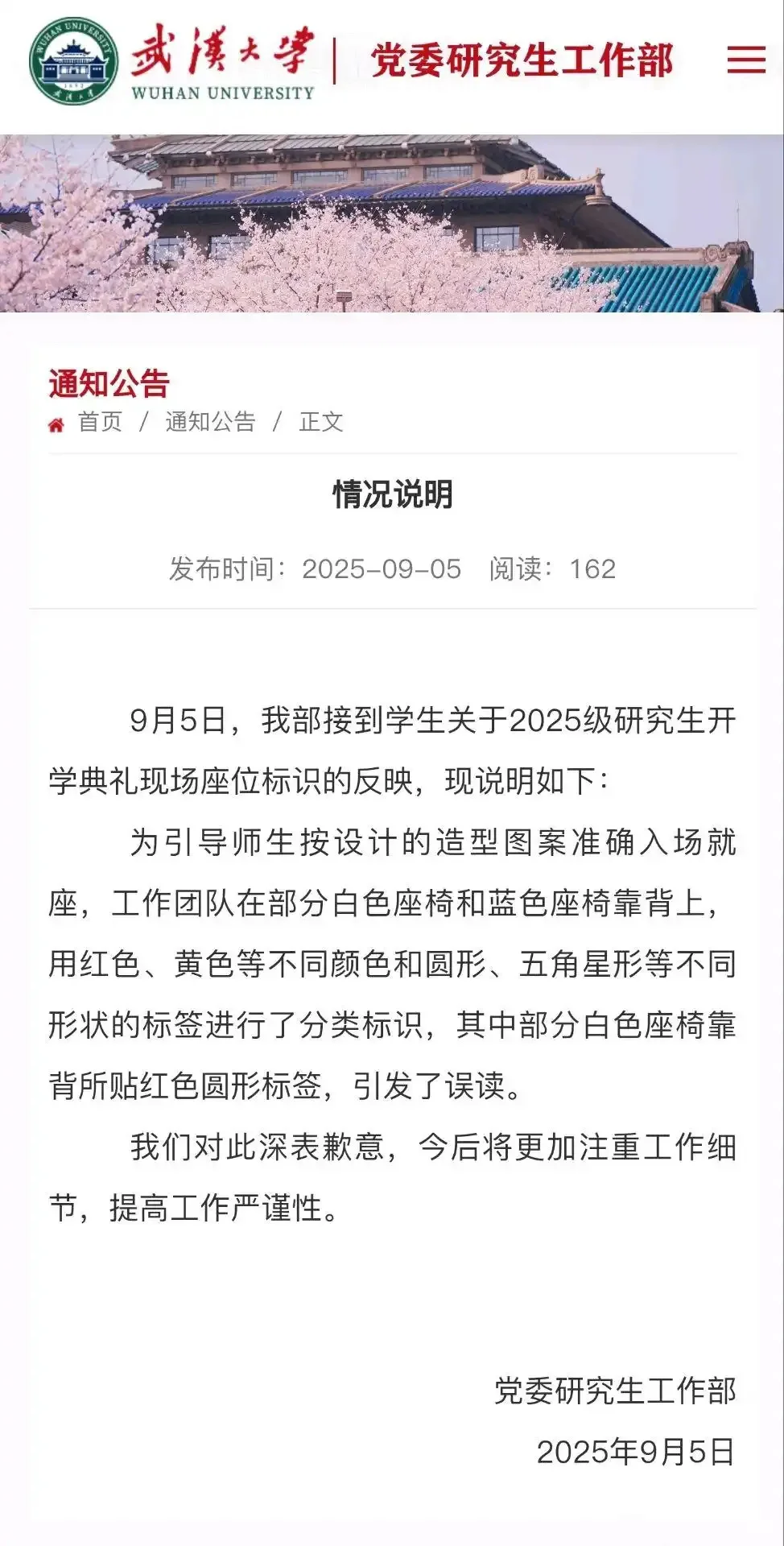 武汉大学回应椅子标签争议：深表歉意