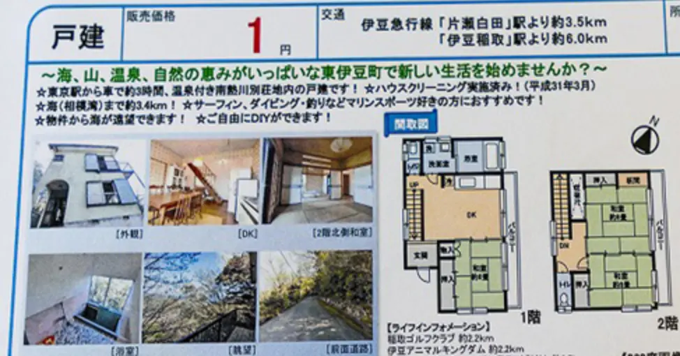 〓 伊豆的别墅，只卖1日元。