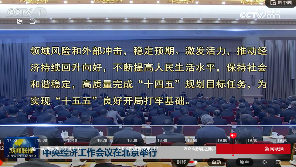 中央经济工作会议：实施更加积极有为的宏观政策，扩大国内需求，推动科技创新和产业创新融合发展，稳住楼市股市