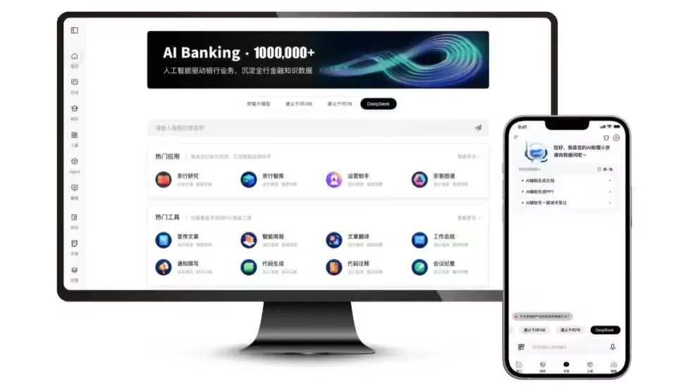 北京银行宣布启动“all in AI”战略，与华为合作率先实现DeepSeek全栈国产化金融应用(图2)
