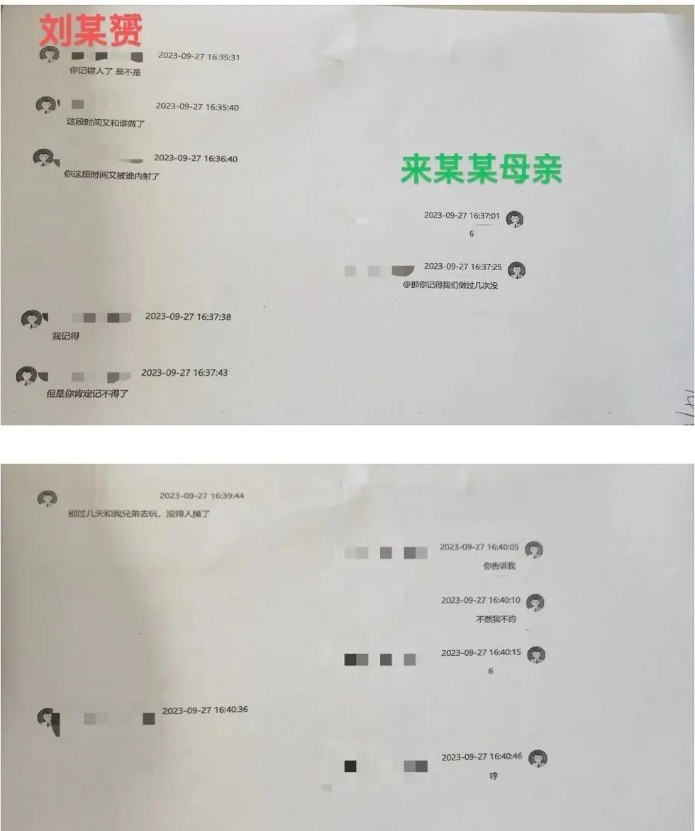 刘某赟与来某某母亲的聊天记录。图/受访者提供