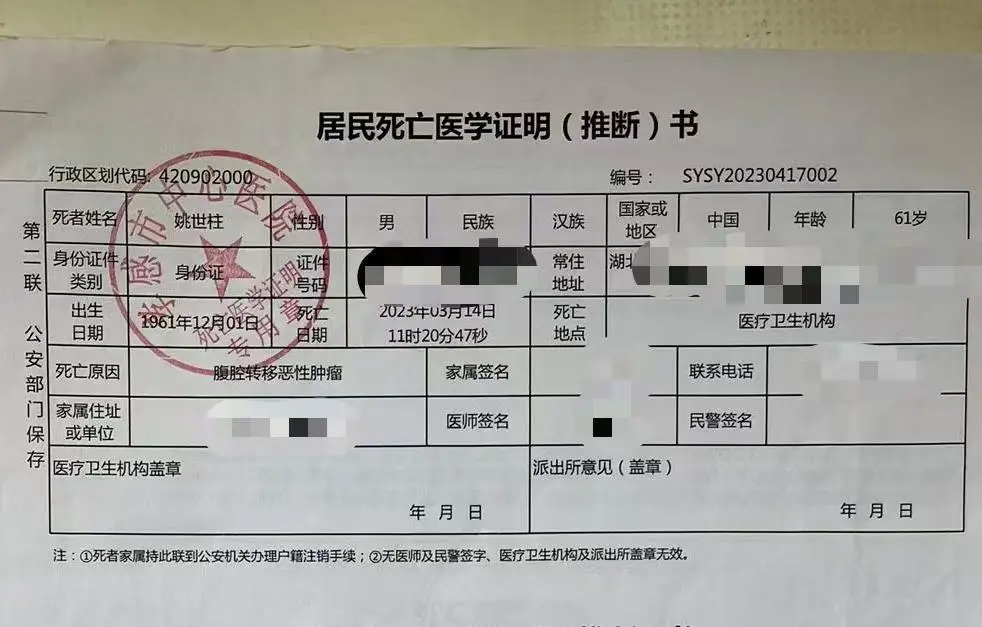 ▲李某某开具的《居民死亡医学证明(推断)书》 受访者供图