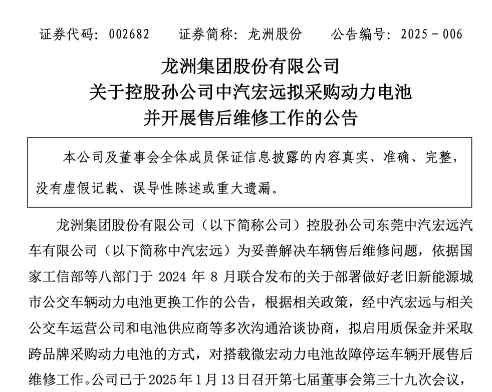 买来还没超过3年，672辆纯电公交就因电池故障大面积停运！_https://www.izongheng.net_快讯_第5张