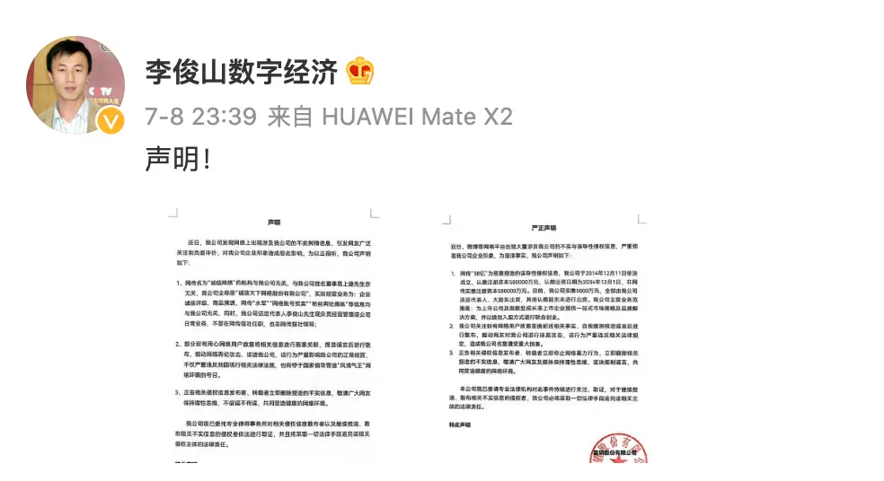 李俊山微博截图