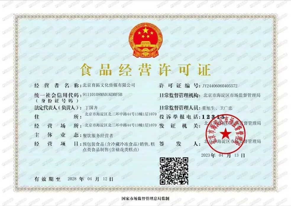 图为马浩林核实后发现为伪造的食品经营许可证。资料图片