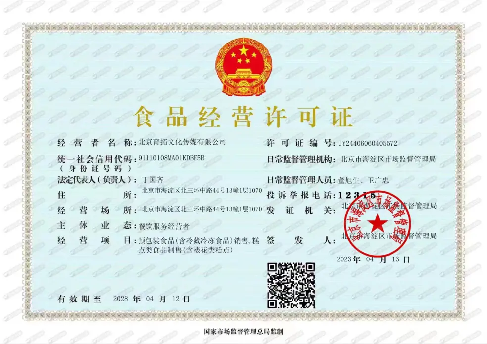 图为马浩林核实后发现为伪造的食品经营许可证。资料图片