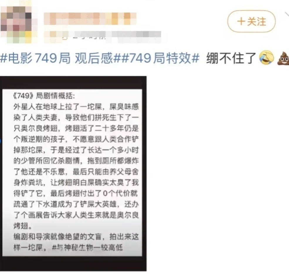 《749局》成《上海堡垒》2.0？网友：难看得都想看了