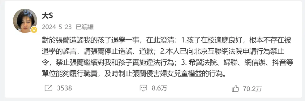 大S没能等到的判决_https://www.izongheng.net_人物_第8张