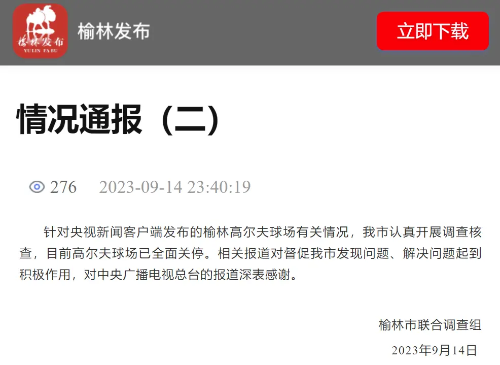 央视曝光荒漠化地区违建高尔夫球场，无任何审批营业十余年，榆林再通报