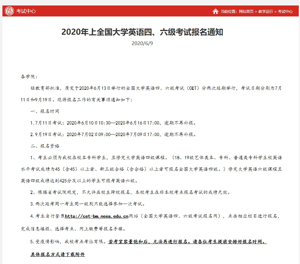 官方通知！7月份四六级报名通知来啦！有你的学校吗？(2023年退休人员涨工资官方通知)
