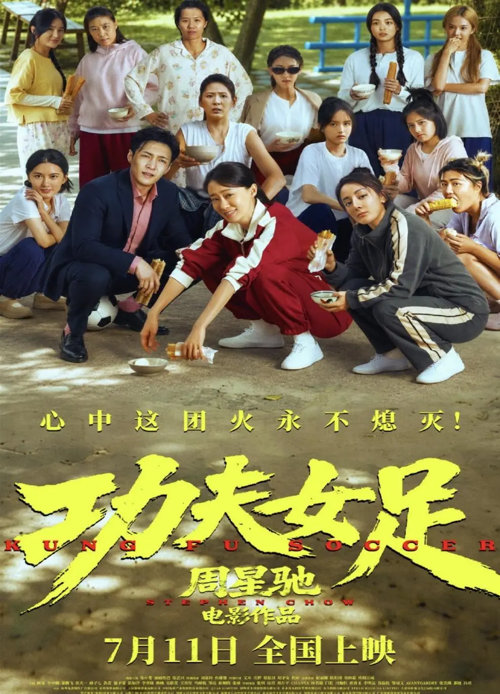 冰火两重天！《功夫女足》冲刺20亿，两部影片却接连撤档