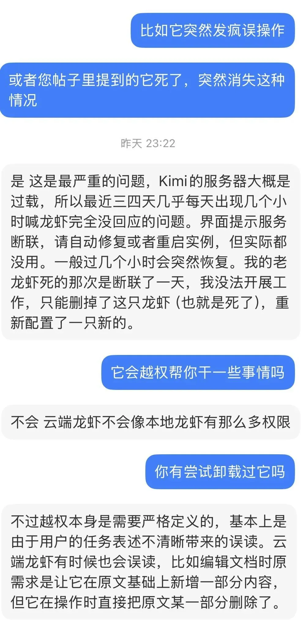 “龙虾”无法回应问题（图/文字采访记录）