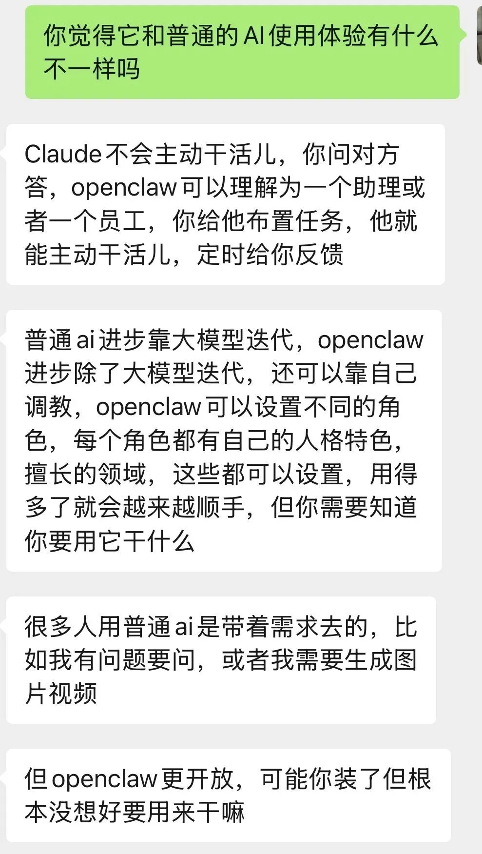 普通AI与龙虾的区别（图/文字采访记录）