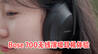 Bose NC 700体验：这可能是目前最好的头戴式降噪耳机？ | 凰家评测
