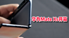华为Mate Xs开箱：掰一下才知道它还是变了 ｜ 凰家体验