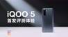 iQOO5首发评测：2020最强水桶机？｜凰家评测