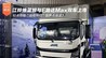江铃推蓝鲸与E路达Max双车上市 轻卡市场“油电并行”临界点将至？