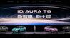 13.59万元起，ID. AURA T6把一汽-大众的牌打“明”了
