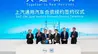 敲定20年全新合作周期，上汽与通用锚定“智电+全球化”合作新境