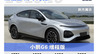 小鹏的2026：全系押注增程；MONA等待SUV