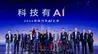 从理工男到全球AI科技公司，奇瑞全域AI战略开启2.0时代
