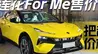 莲花For Me售价“半百”把超跑SUV价格打下来｜汽势新车
