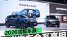 2026成都车展：小米汽车全系亮相