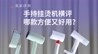手持挂烫机横评：轮番实测网红款并没那么好用 | 凰家评测