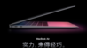 迄今最便宜MacBook亮相  M1处理器