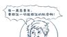 分手后才知道前任的好！英国能靠加入CPTPP挽回损失么？|大鱼漫画
