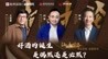 大众酱酒是不是伪命题？| 酒业相对论