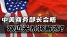 中美商务部长会晤，美对华政策人员大换血，中美关系将解冻？