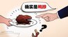 风声｜江西高校食堂吃出疑似鼠头事件：“指鼠为鸭”的全网群嘲，能否逼出真相？