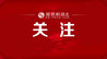 6G Logo正式亮相：中国也要参与制定6G标准！