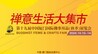 禅意生活大集市——2024厦门国际佛事用品（秋季）展