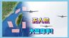 解放军轰炸机、战斗机、无人机集体出动，对台“海马斯”模拟打击