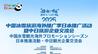 2025中国冰雪旅游海外推广季日本推广活动暨中日旅游企业交流会在东京成功举办