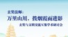 玄奘法师：万里山川 拨烟霞而进影